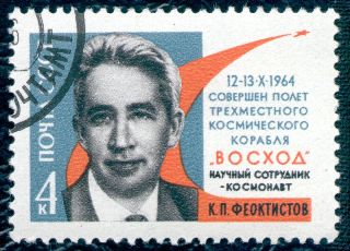 Feoktistov stamp.jpg
